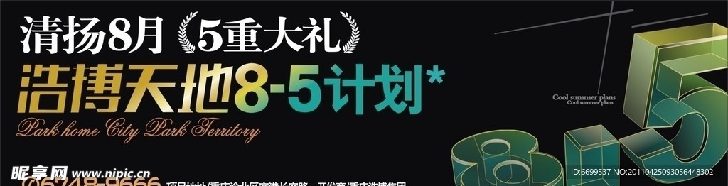 房产户外广告