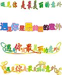 艺术字