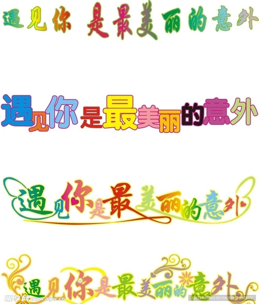艺术字
