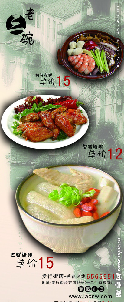 老三碗美食海报