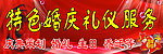 婚庆广告门头
