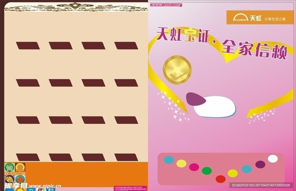 天虹商场宣传册封面