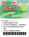 会员卡