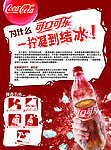 凝冰饮料海报
