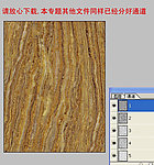 石纹（通道分层）