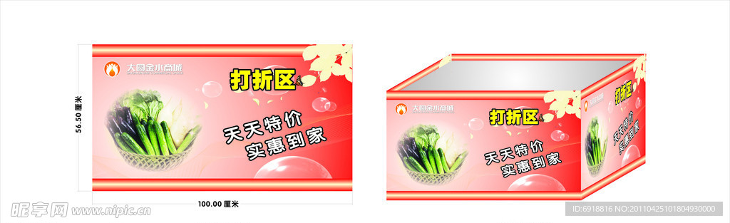 生鲜打折区