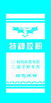胶粉包装
