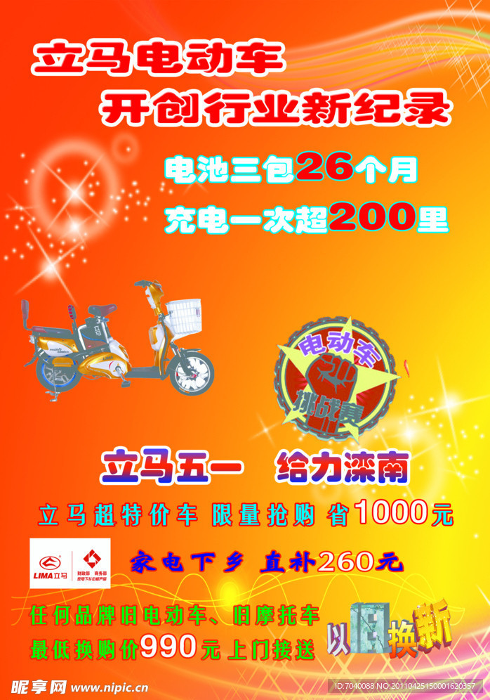 立马电动车开创行业新纪录