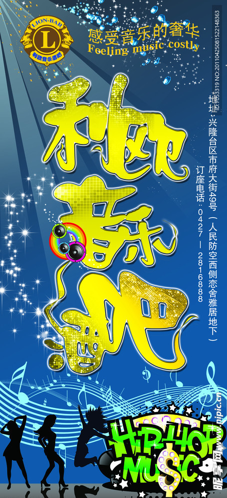 利欧酒吧展架