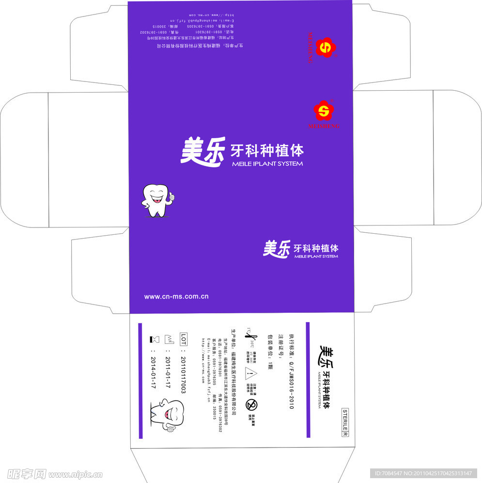 牙科包装盒