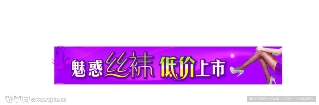 魅力丝袜