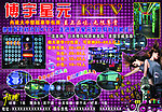 博宇星元歌厅