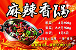 麻辣香锅宣传DM