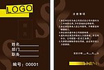 工作牌