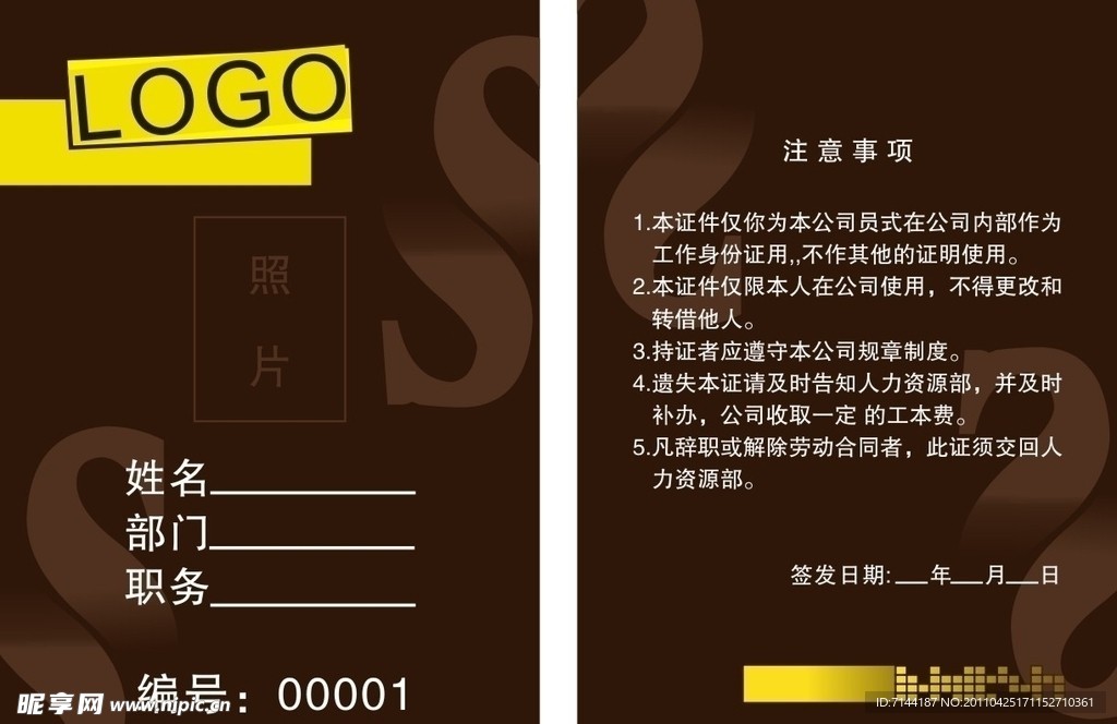 工作牌