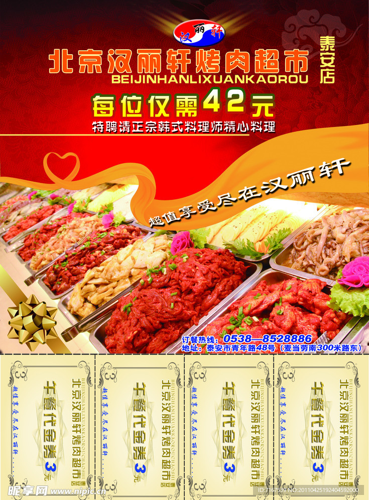 汉丽轩超市促销DM