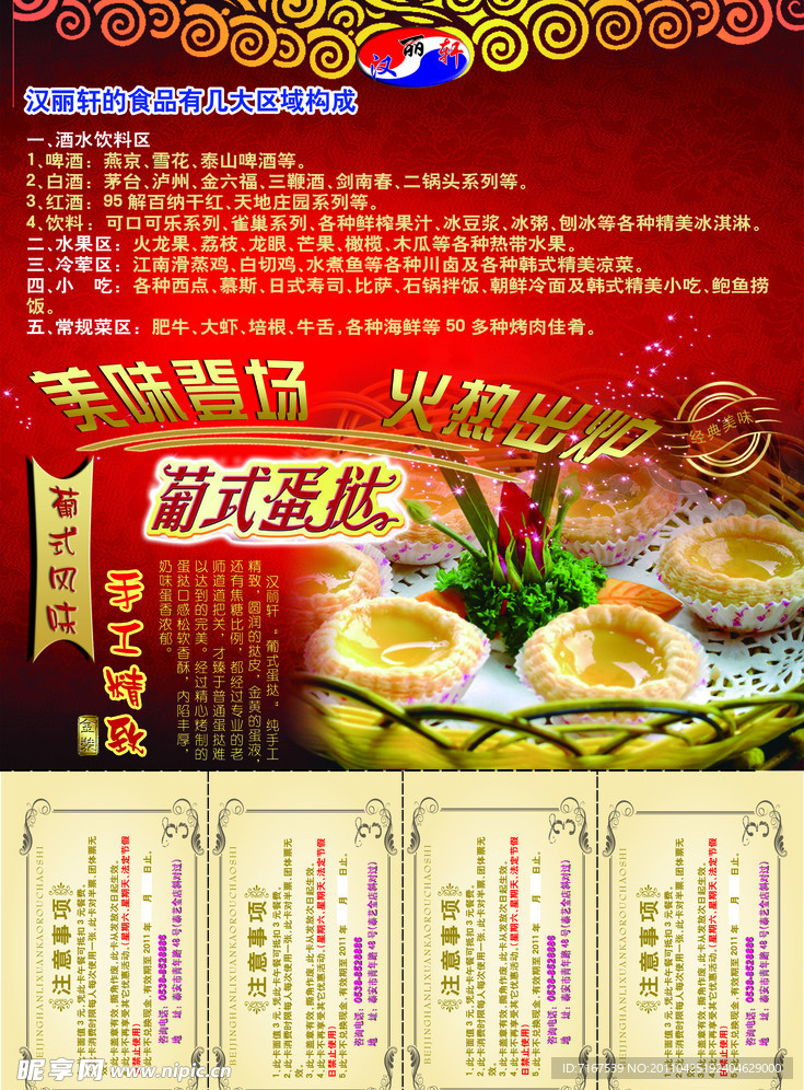 汉丽轩超市促销DM