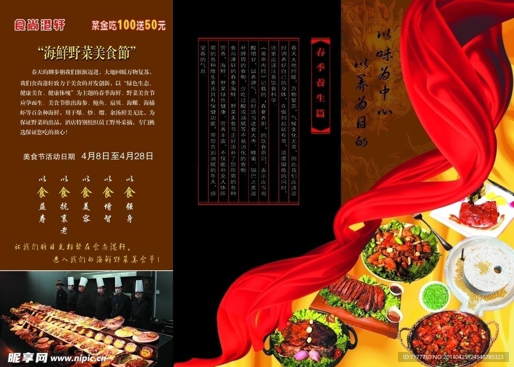 海鲜美食