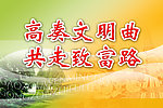 新农村建设类