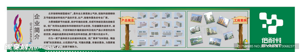 企业简介 企业宣传