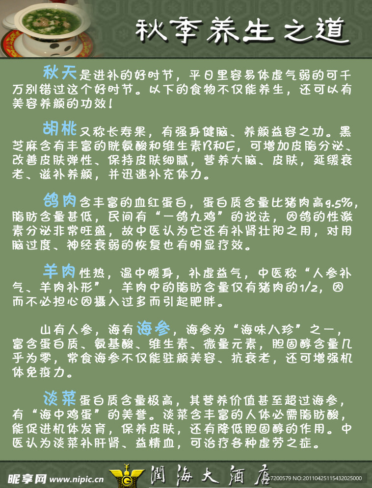 酒店养生展板