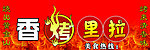 烧烤