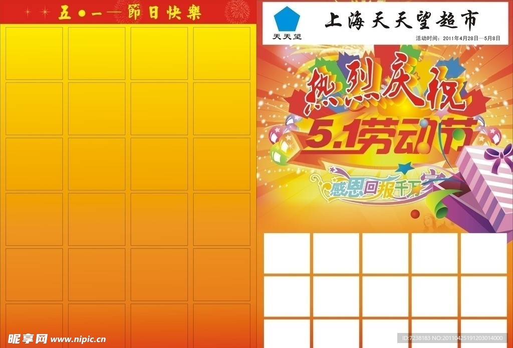 超市dm单