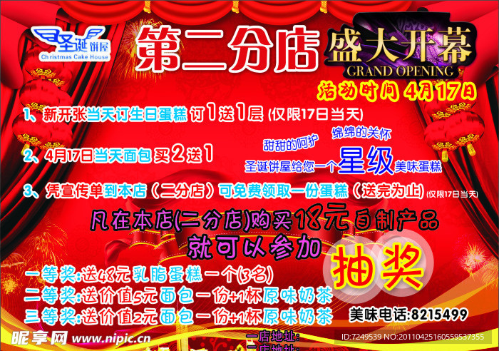 蛋糕店开幕宣传单