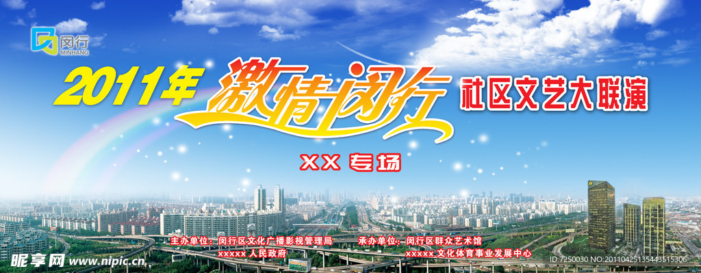 文艺演出背景