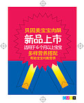 贝因美新品标贴