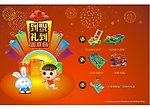 贝因美 新年活动