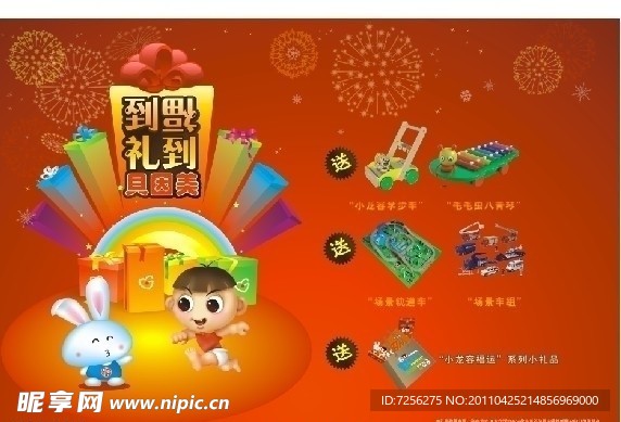 贝因美 新年活动