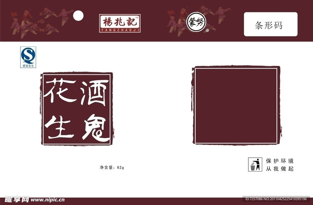 酒鬼花生