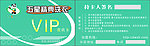 五星洗衣VIP卡