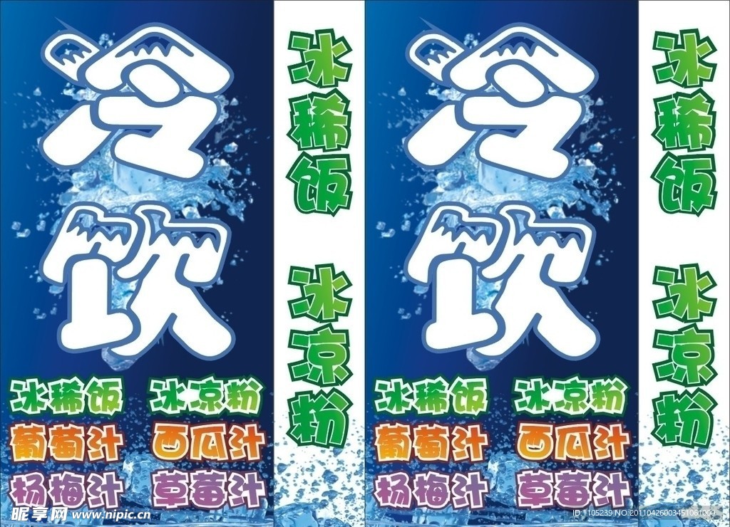 冷饮 灯箱