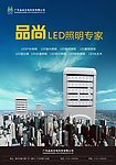 LED照明专家