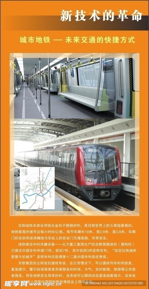 城市地铁 未来交通的快捷方式