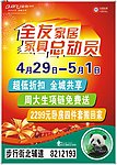 全友4 20海报