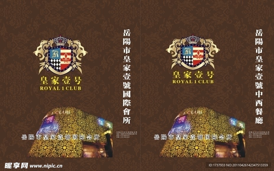 皇家壹号