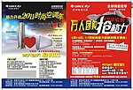 格力宣传单