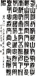 方禹门书法作品集