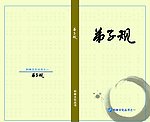 弟子规封面设计