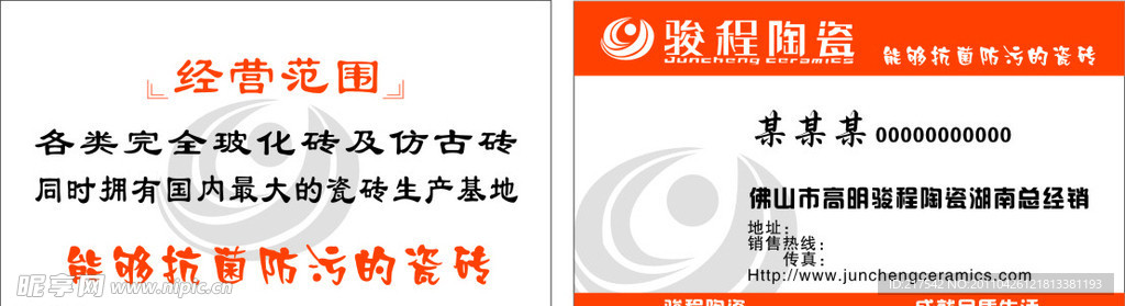 俊程陶瓷
