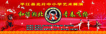 艺术表演背景板