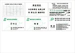 保草堂名片