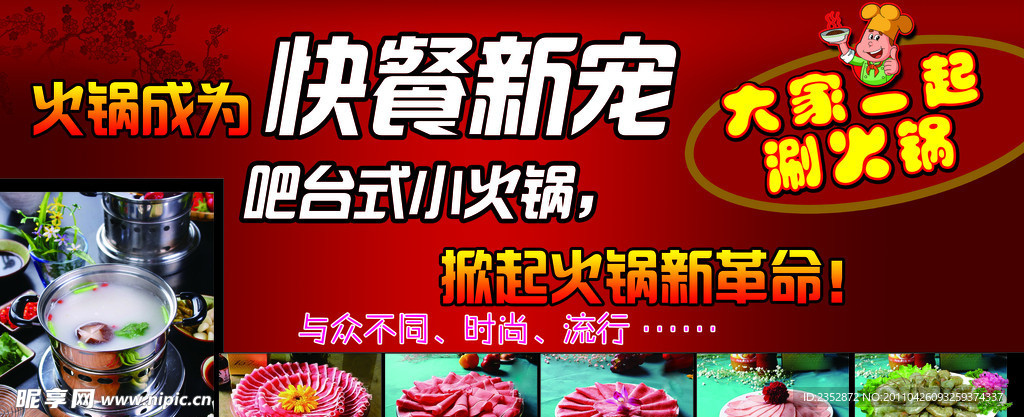 小火锅