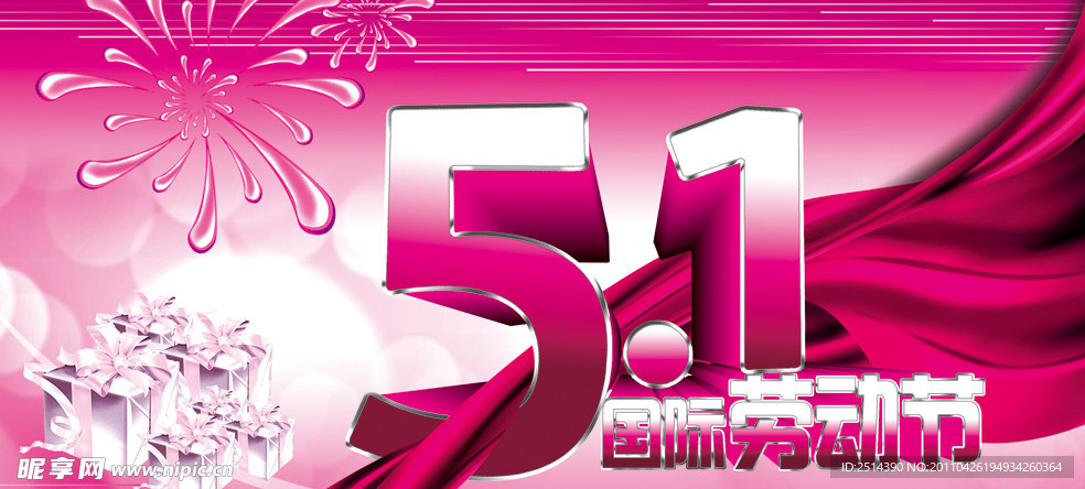 51 五一 劳动节