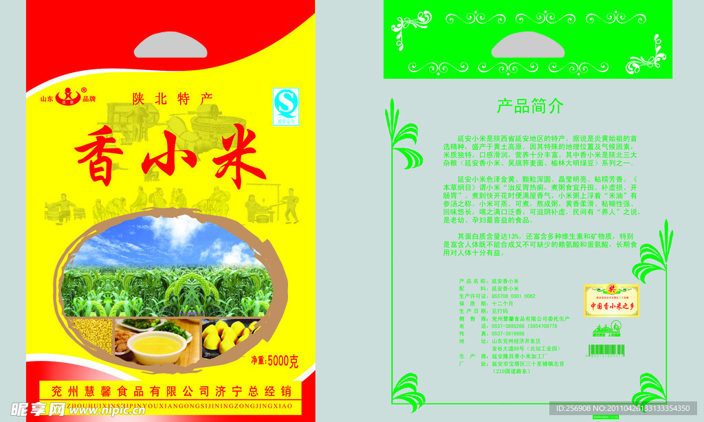 香小米