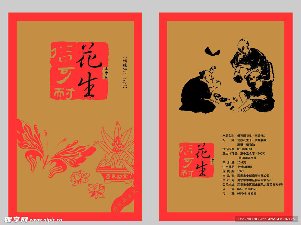 花生