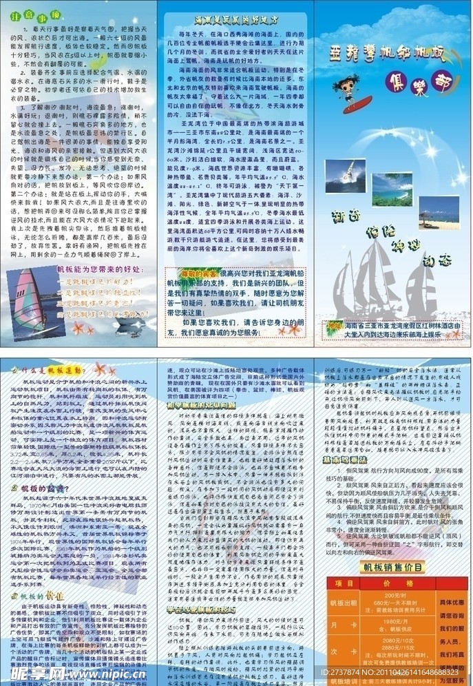 帆船三折页
